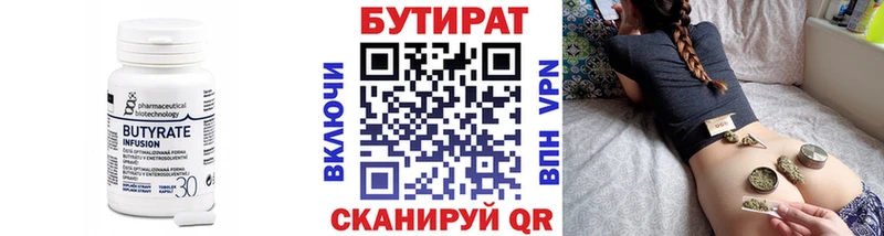 БУТИРАТ вода  купить  цена  Ликино-Дулёво 